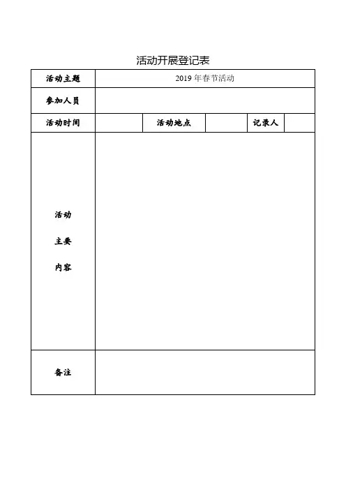 2019年春节节日活动方案