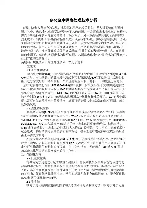 焦化废水深度处理技术分析