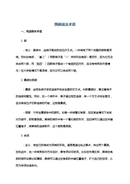 围棋战法术语