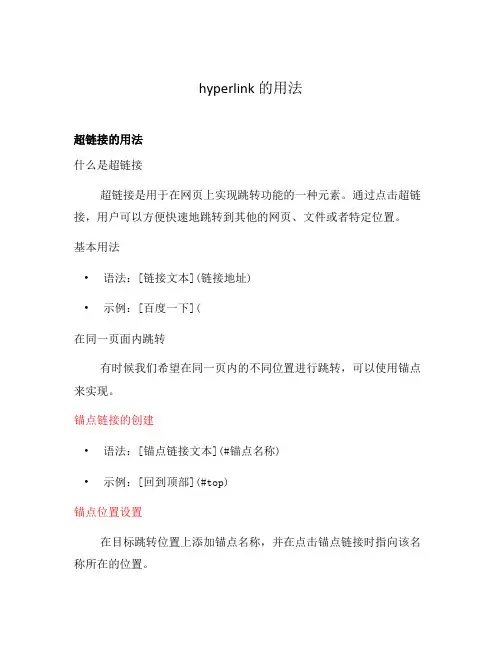 hyperlink的用法