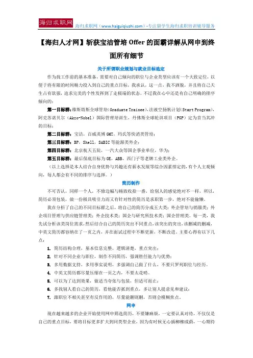 【海归人才网】斩获宝洁管培Offer的面霸详解从网申到终面所有细节