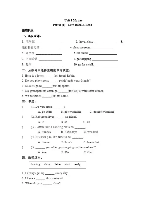 【分层训练】五年级下册英语一课一练-Unit1Myday课时(3)人教PEP(word版,含答案)