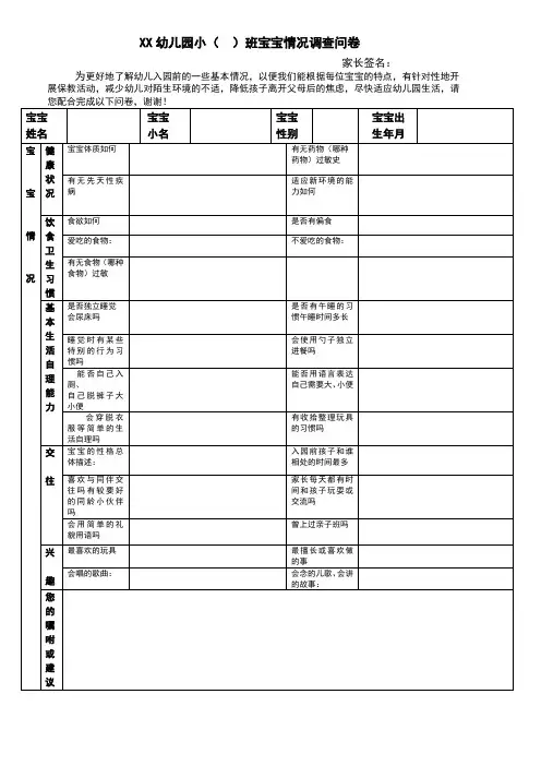 幼儿园家访记录表