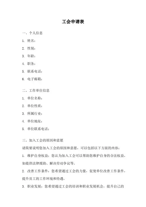 工会申请表