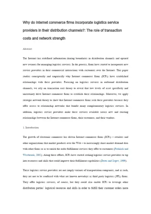 物流成本的管理和控制外文翻译