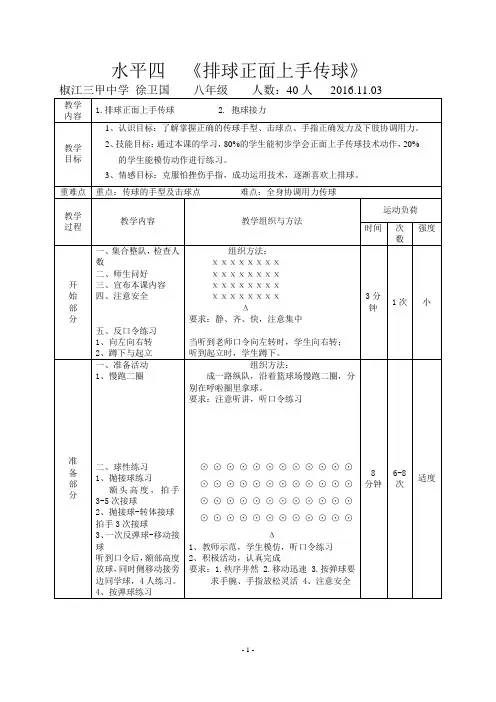 市优质课——排球正面上手传球