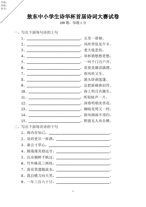 2016年古诗词决赛笔试试题