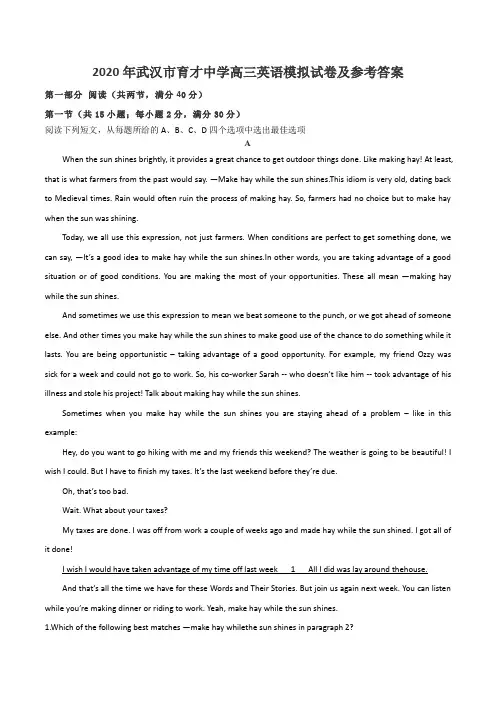 2020年武汉市育才中学高三英语模拟试卷及参考答案