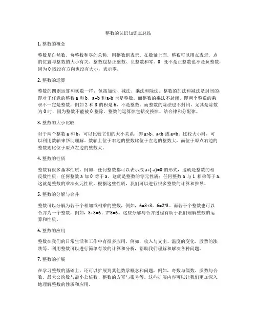 整数的认识知识点总结