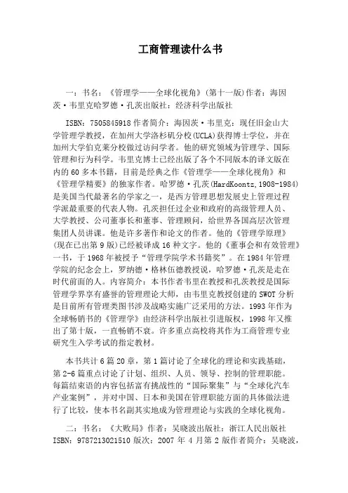 工商管理读什么书