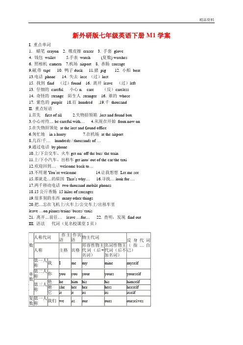 【最新】外研版七年级英语下册M1学案