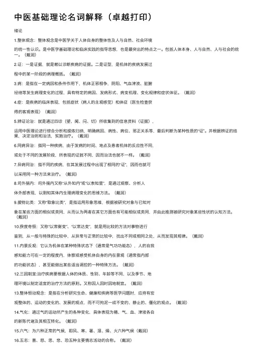 中医基础理论名词解释（卓越打印）