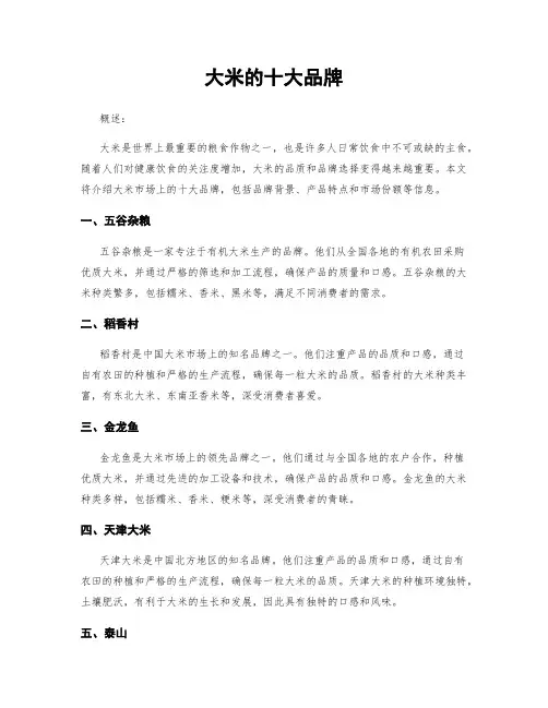 大米的十大品牌