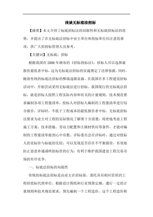 无标底法招标论文