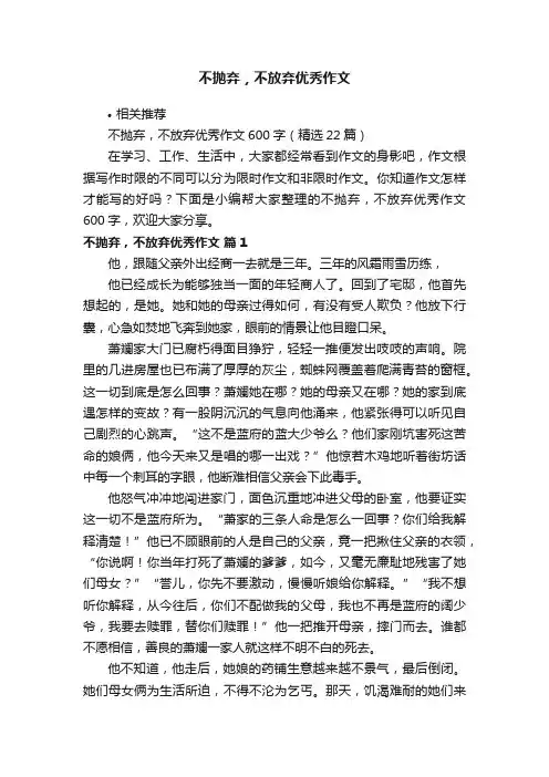 不抛弃，不放弃优秀作文