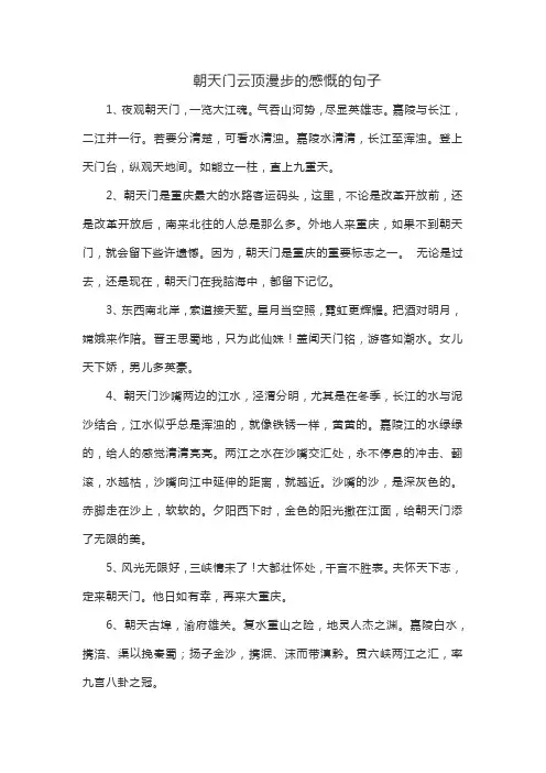 朝天门云顶漫步的感慨的句子