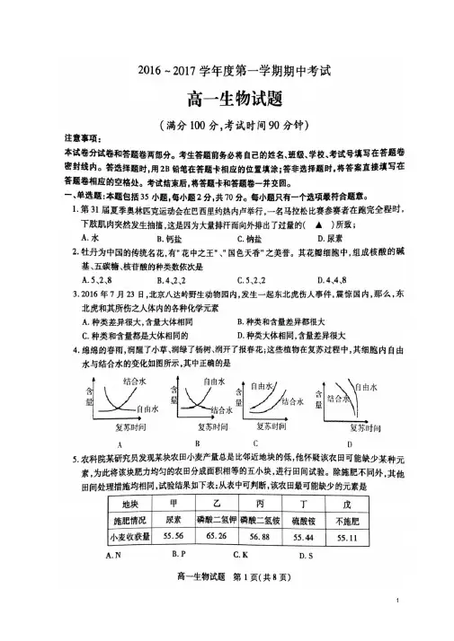 江苏省徐州市高一生物上学期期中试题(扫描版)