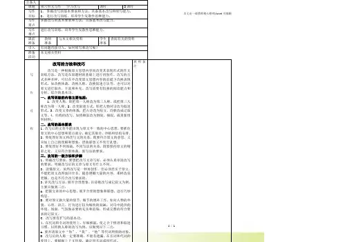 部编版九年级语文上册：写作 学习改写 教案2