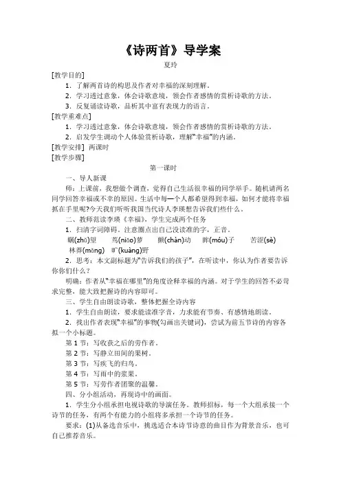 《诗两首》导学案