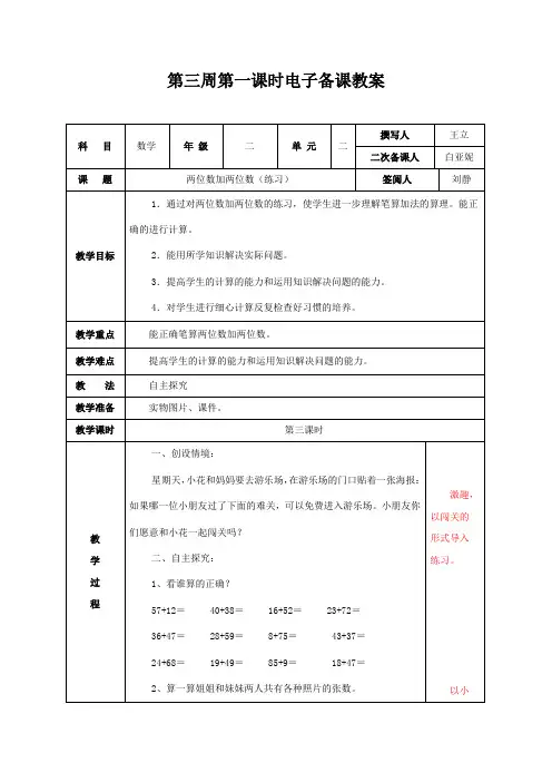 二年级数学上册教案第3周