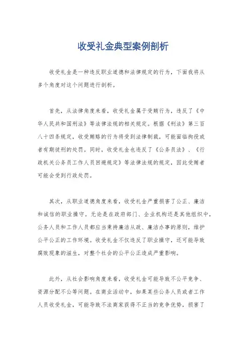 收受礼金典型案例剖析
