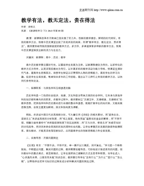 教学有法,教无定法,贵在得法