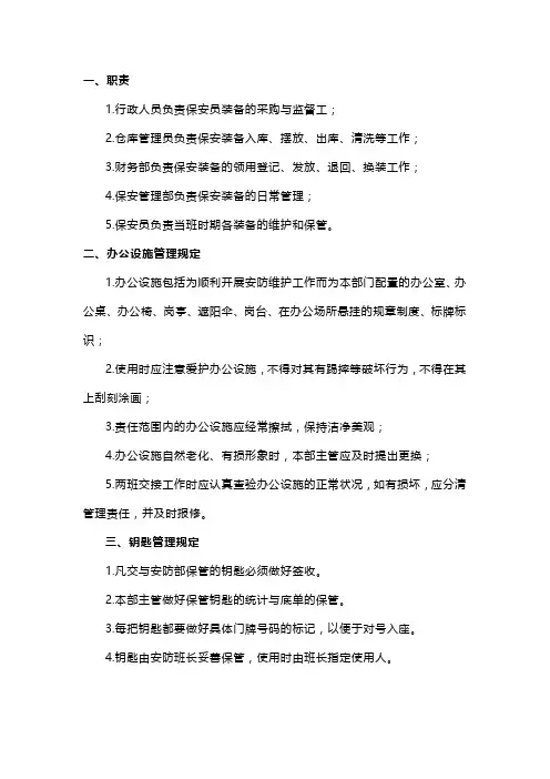 保安服务项目物资管理规定
