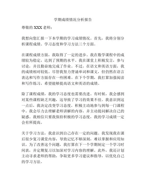 学期成绩情况分析报告