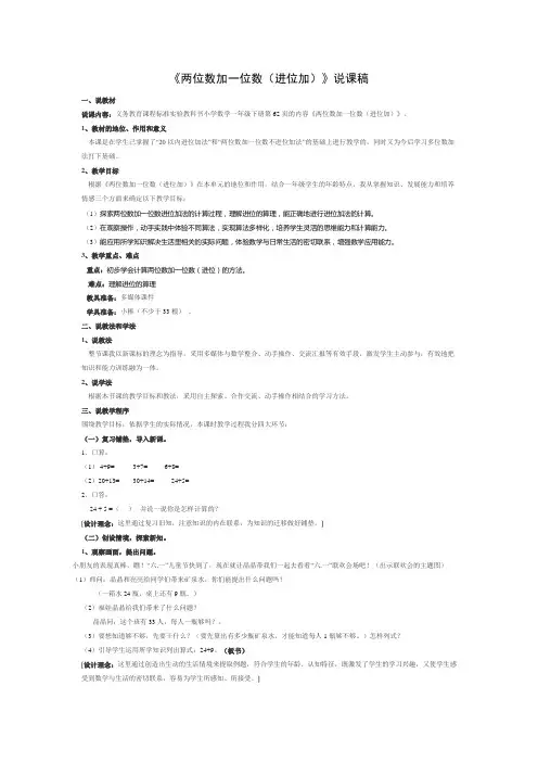两位数加一位数进位说课稿
