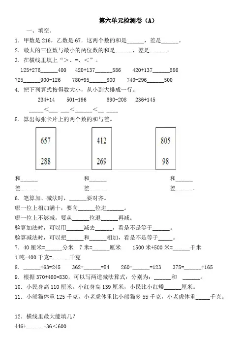 [精品]2020年春冀教版二年级下册数学试题-第六单元测试卷A(含答案)