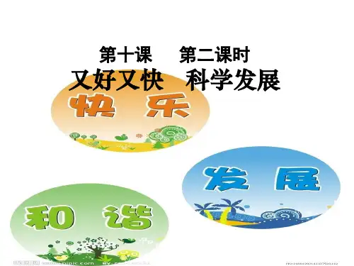 高一经济生活第十课