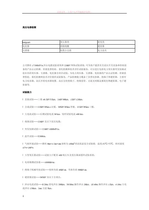 电压互感器保护用熔断器的选用导则 (1)