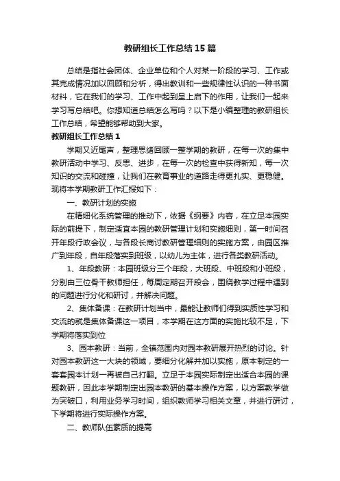 教研组长工作总结15篇