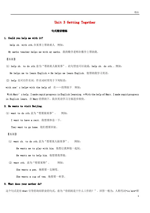 2019七年级英语上册 Unit 3 Getting Together句式精讲精练 (新版)仁爱版