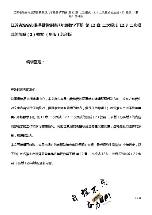 八年级数学下册第12章二次根式12.3二次根式的加减(2)教案苏科版(2021年整理)