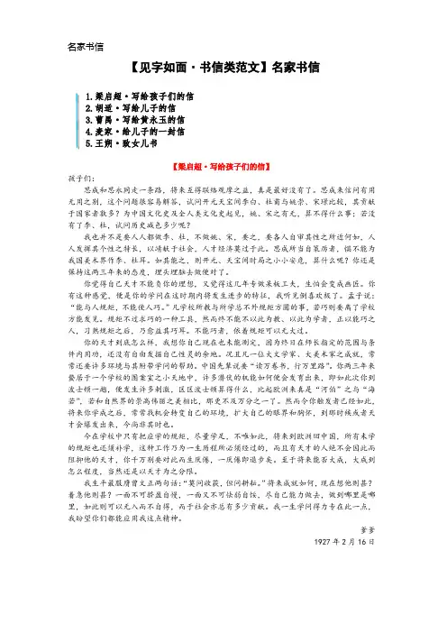书信类范文】名家书信