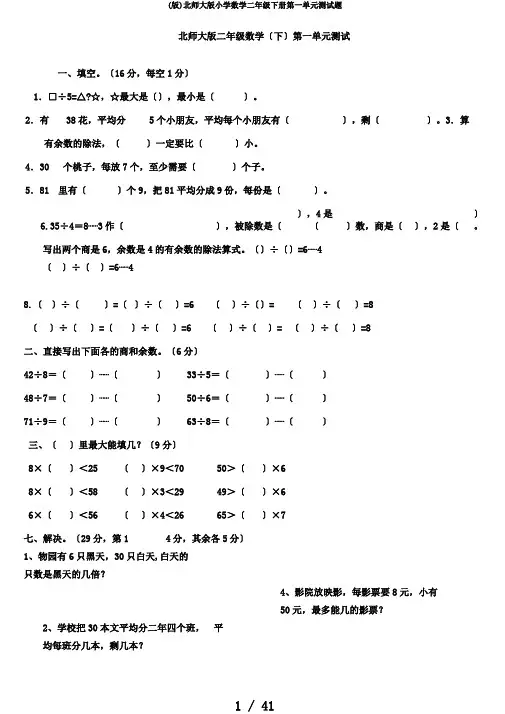 (版)北师大版小学数学二年级下册第一单元测试题