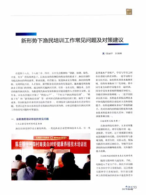 新形势下渔民培训工作常见问题及对策建议