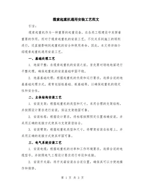 缆索起重机通用安装工艺范文