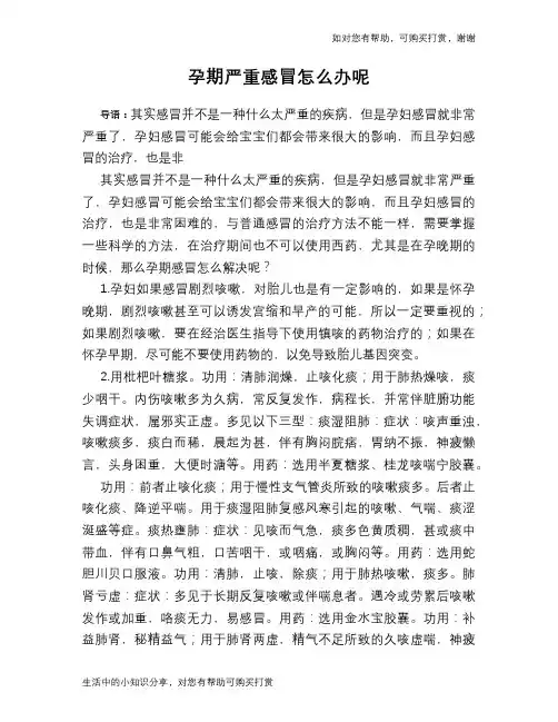 孕期严重感冒怎么办呢