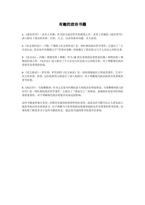 有趣的政治书籍