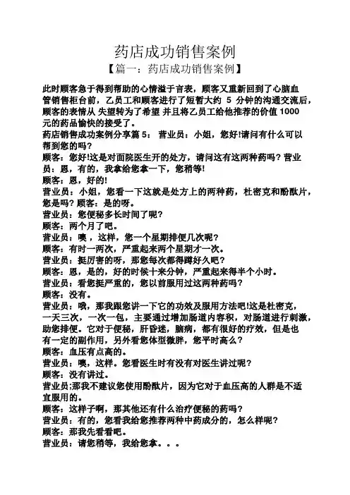 药店成功销售案例