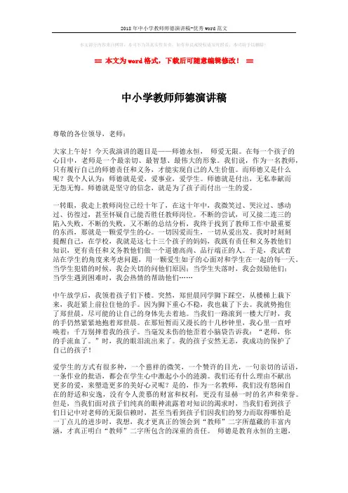 2018年中小学教师师德演讲稿-优秀word范文 (2页)