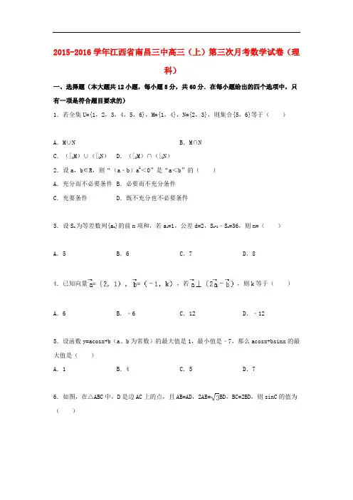 江西省南昌三中高三数学上学期第三次月考试卷 理(含解