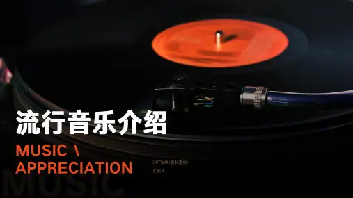 流行音乐PPTpptx
