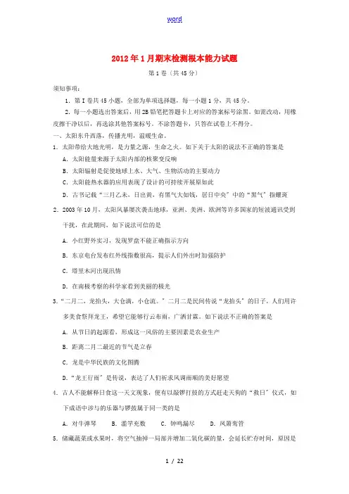 山东省济南一中2012届高三基本能力上学期期末检测试题【会员独享】