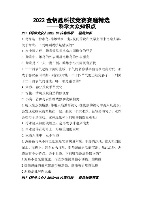 2022金钥匙科技竞赛赛题精选2022年6月