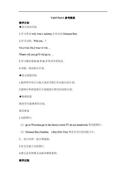 闽教版五年级英语上册Unit3__PartA教学设计