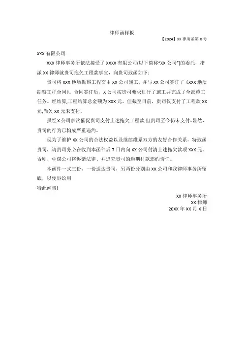 律师函样板
