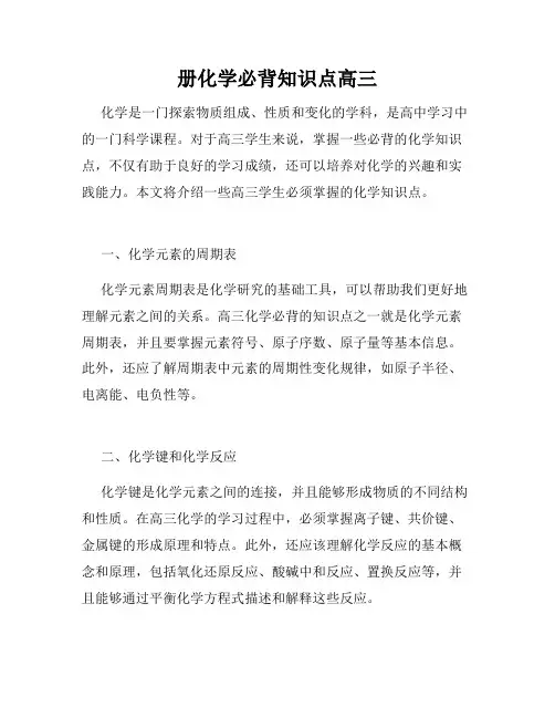 册化学必背知识点高三